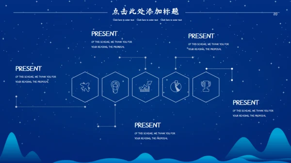 七夕节快乐爱情活动策划通用PPT模板