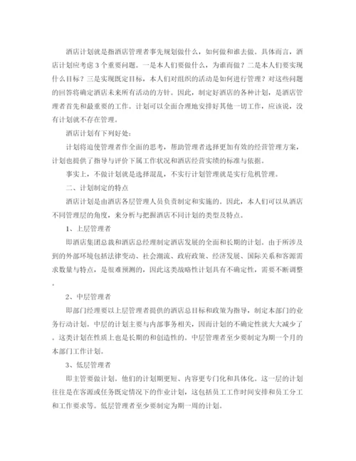 精编之厨师长工作计划范文.docx