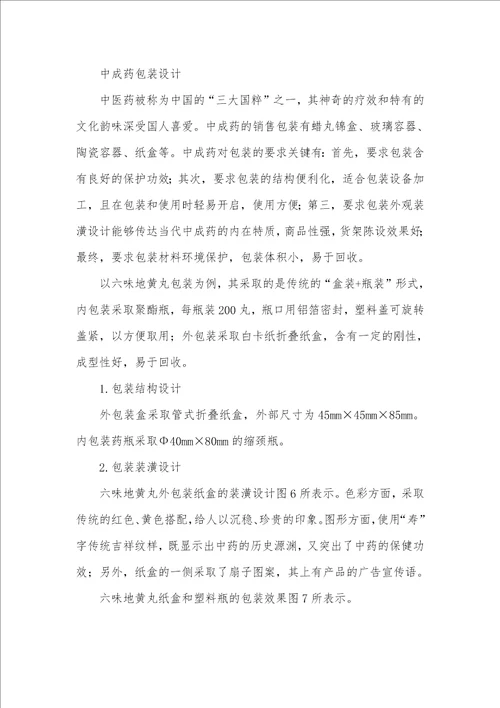 中国传统元素在包装设计中的利用中国传统元素包装