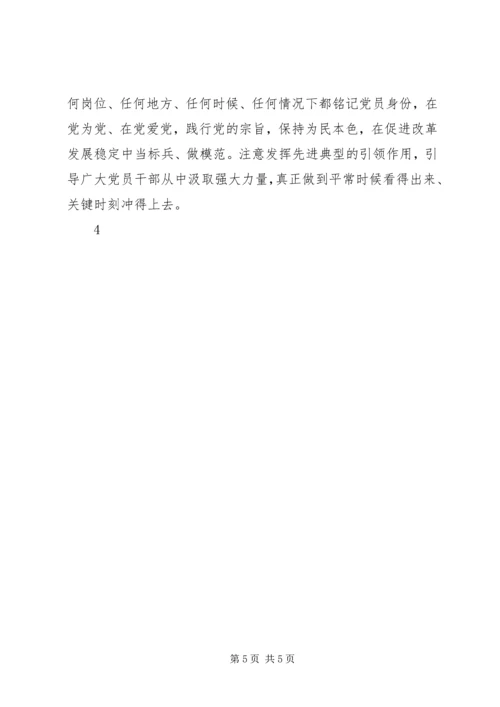 全省、全市“两学一做”学习教育工作座谈会精神传达提纲 (3).docx