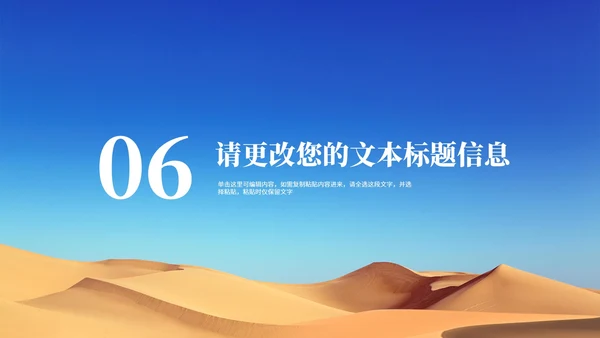 简约沙漠读书分享会汇报PPT模板