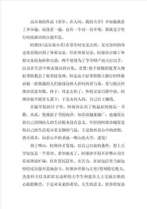 童年读后感800字范文