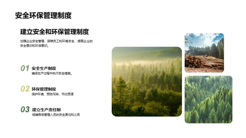 绿色发展：安全与环保