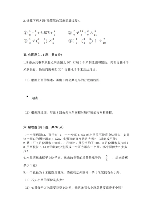 小学数学六年级上册期末考试卷带解析答案.docx