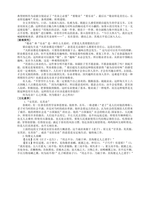 6 敬业与乐业【统编九上语文最新教案含说课】