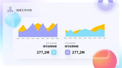 毛玻璃风三色简约工作总结计划规划PPT