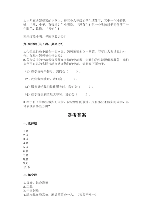 部编版四年级下册道德与法治期末测试卷及参考答案【预热题】.docx