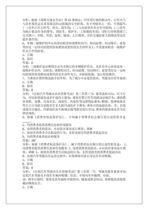 淄博网约车司机模拟考试