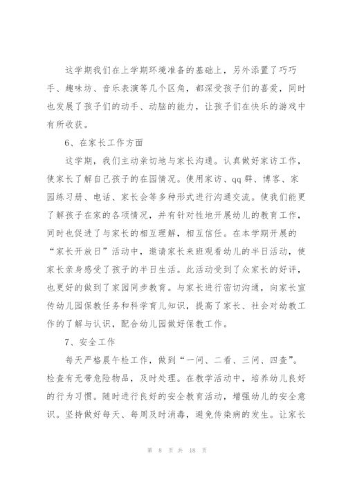 幼儿园教师学期总结例文5篇.docx