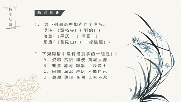 《故都的秋》中国风高中语文课件通用PPT模板