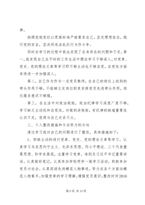 县委领导“两学一做”第二专题学习研讨会发言材料.docx