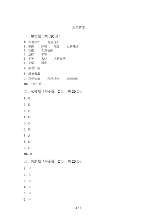 2021年部编版六年级道德与法治上册期末测试卷及答案【精选】