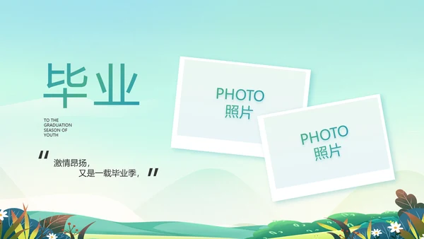 致青春毕业季青春毕业纪念册PPT