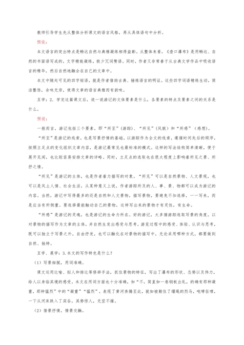 第五单元整体教学设计-（大单元教学）统编版语文八年级下册名师备课系列