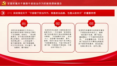 牢记初心使命持续激励干部担当作为干事创业PPT党课
