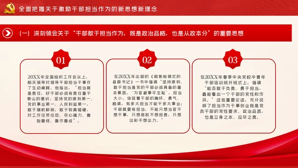 牢记初心使命持续激励干部担当作为干事创业PPT党课