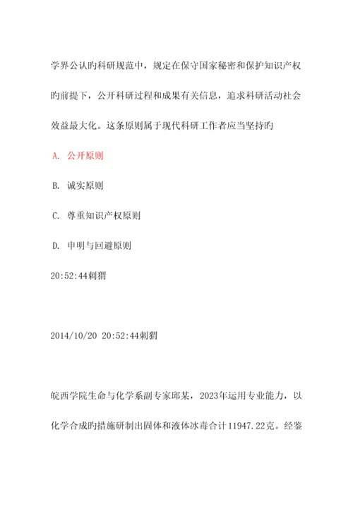 2023年科学道德与学风建设题库吉林大学最新.docx