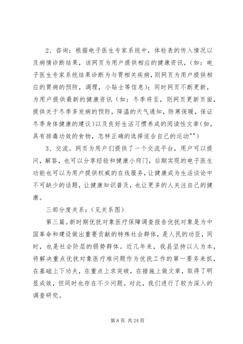 共享医疗医疗金融：共建健康保障新生态.docx
