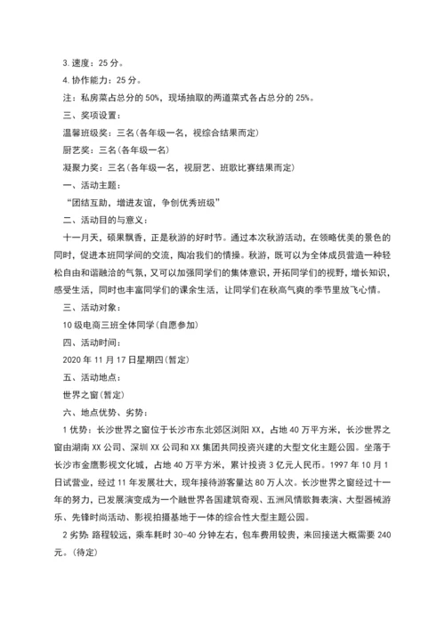 特色班级活动方案.docx