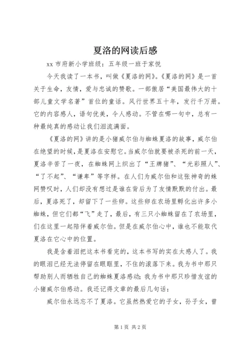 夏洛的网读后感 (4).docx