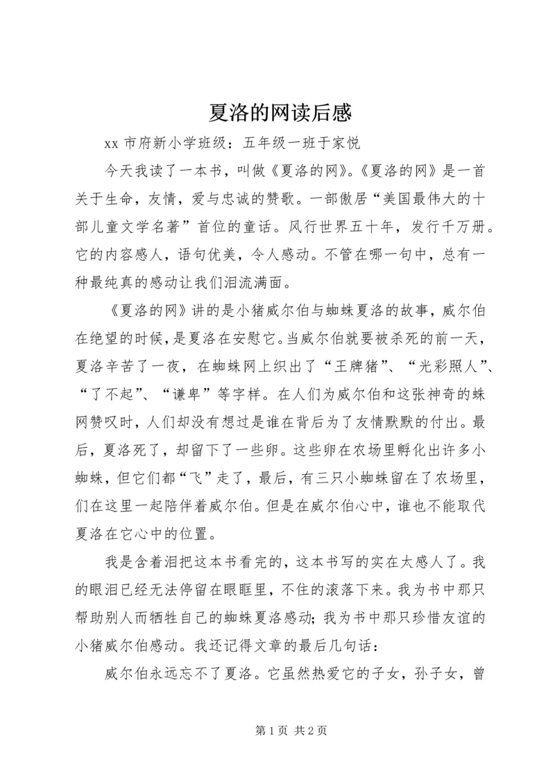 夏洛的网读后感 (4).docx