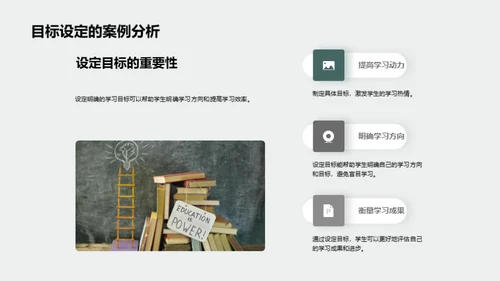 打造高效学习模式