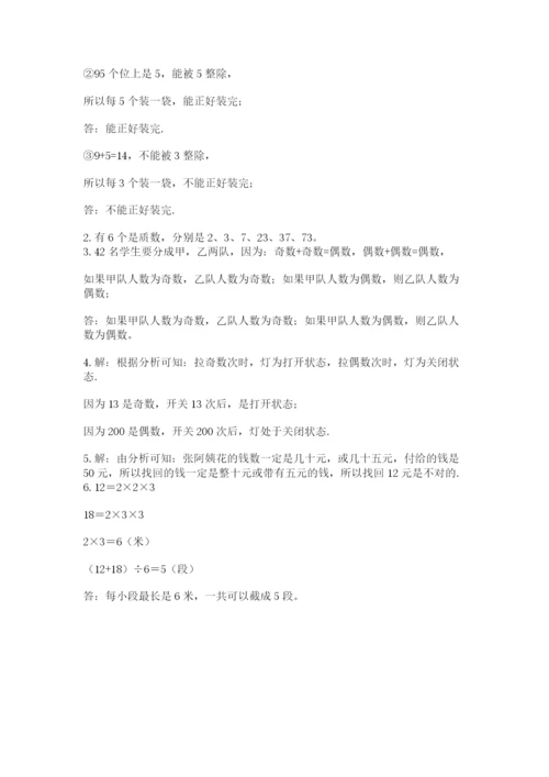 人教版数学五年级下册期末测试卷及答案（最新）.docx
