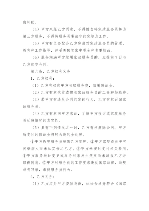 育儿嫂合同.docx