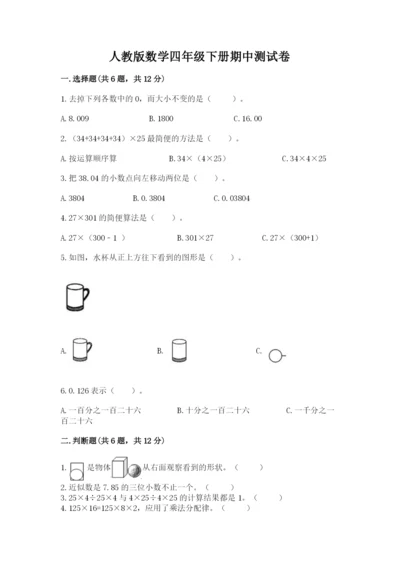 人教版数学四年级下册期中测试卷（全优）.docx