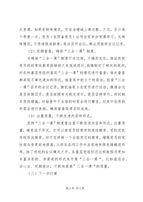 党支部三会一课学习计划某年.docx