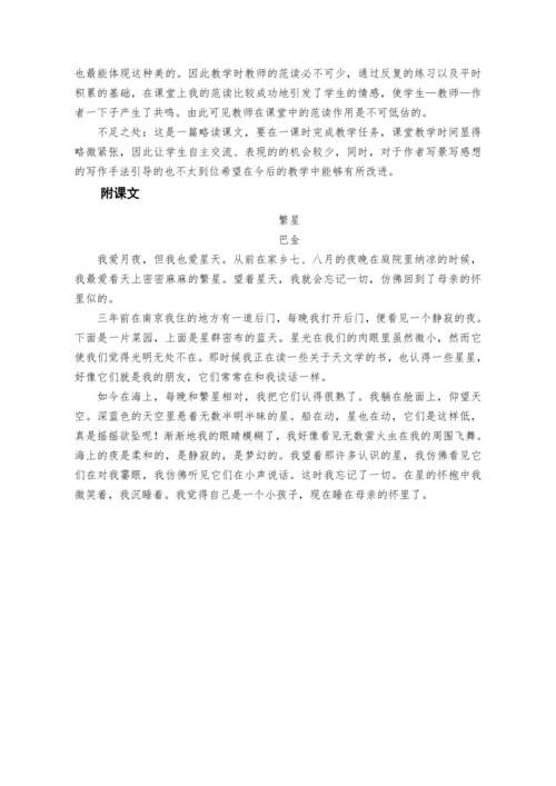 4《繁星》  教案