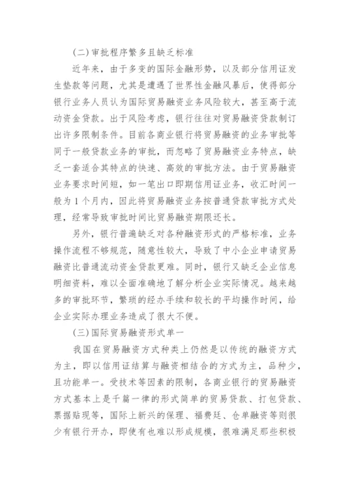 金融危机发表论文.docx