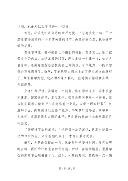 我的学习计划和目标范文.docx