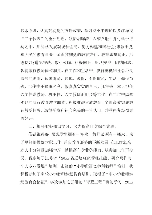 教师职称晋级述职报告五篇