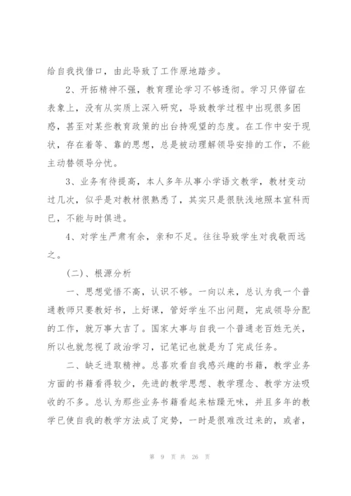 教师自我素养提高心得范本10篇.docx