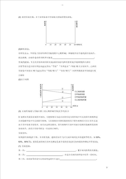 浙江选考2019版高考生物二轮专题复习加试非选择题综合应用特训第33题5探究性、验证性实验A