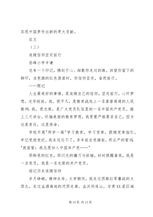 纪念建党九十五周年，长征胜利八十周年主题征文.docx