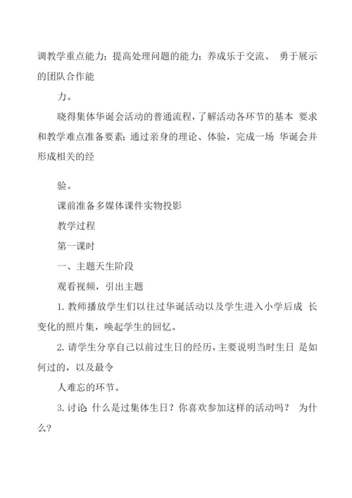 过我们十岁的生日综合实践教案.docx