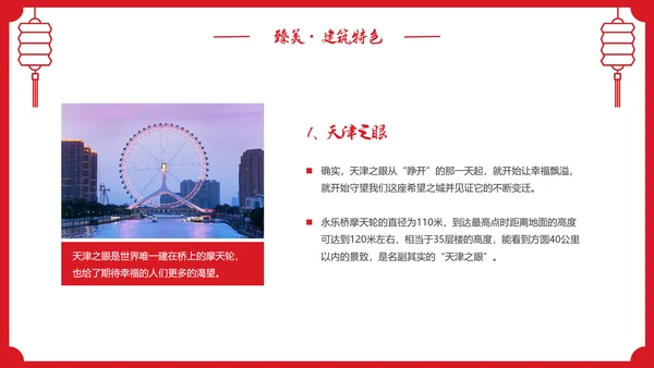 红色剪纸风城市介绍天津PPT城市介绍中国城市