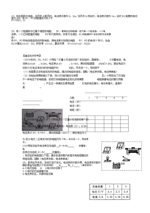 九年级科学上册电功和电功率专题复习浙教版