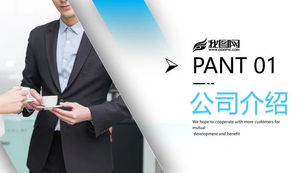简洁企业宣传公司简介PPT模板