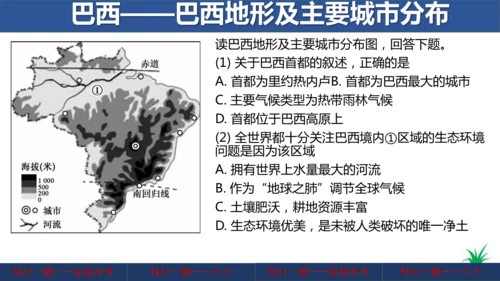 地理每日一题 (七下）