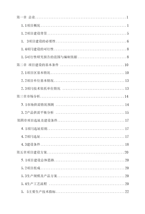 灵芝植物园科技推广示范项目可行性研究报告