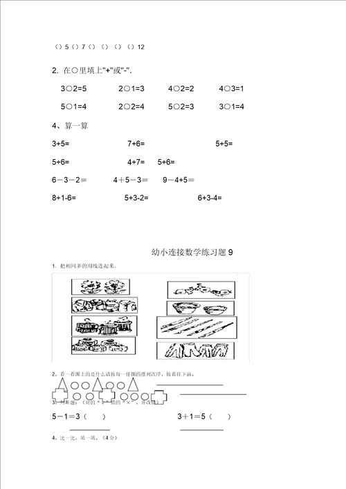 幼小衔接数学练习题共15套A4打印版