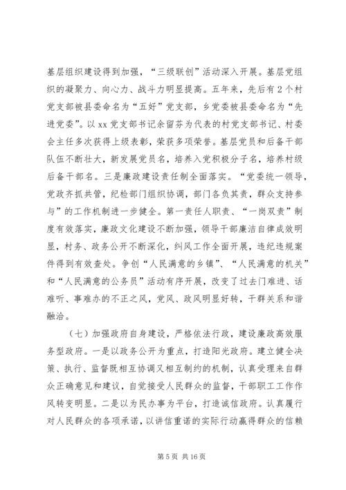 乡领导班子剖析自查报告.docx