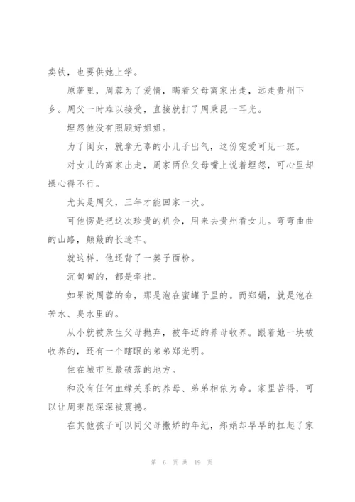 网友在线观看人世间走心感悟500字.docx