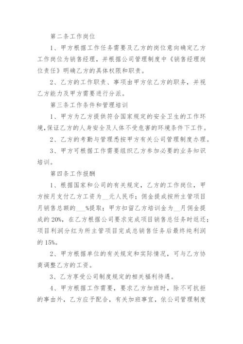 经理聘用合同_6.docx