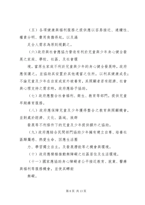 关于老年人的社会福利政策 (2).docx