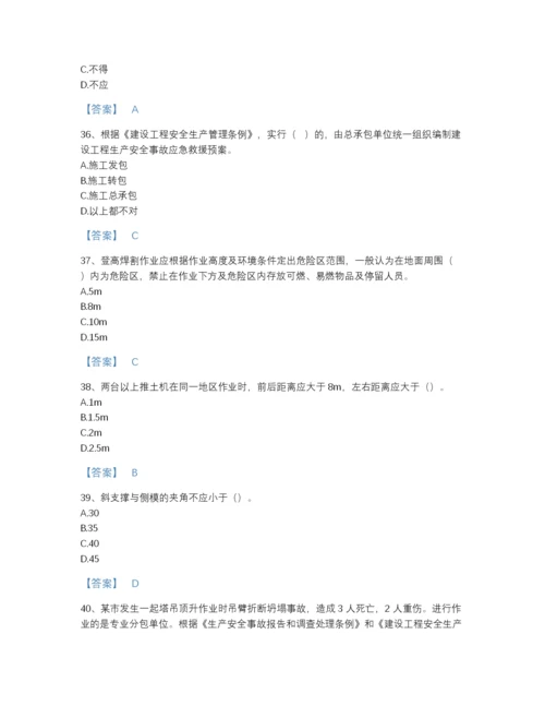 2022年江苏省安全员之C证（专职安全员）模考题库附有答案.docx