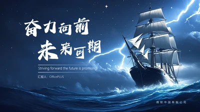 蓝色商务风公司鼓舞结尾